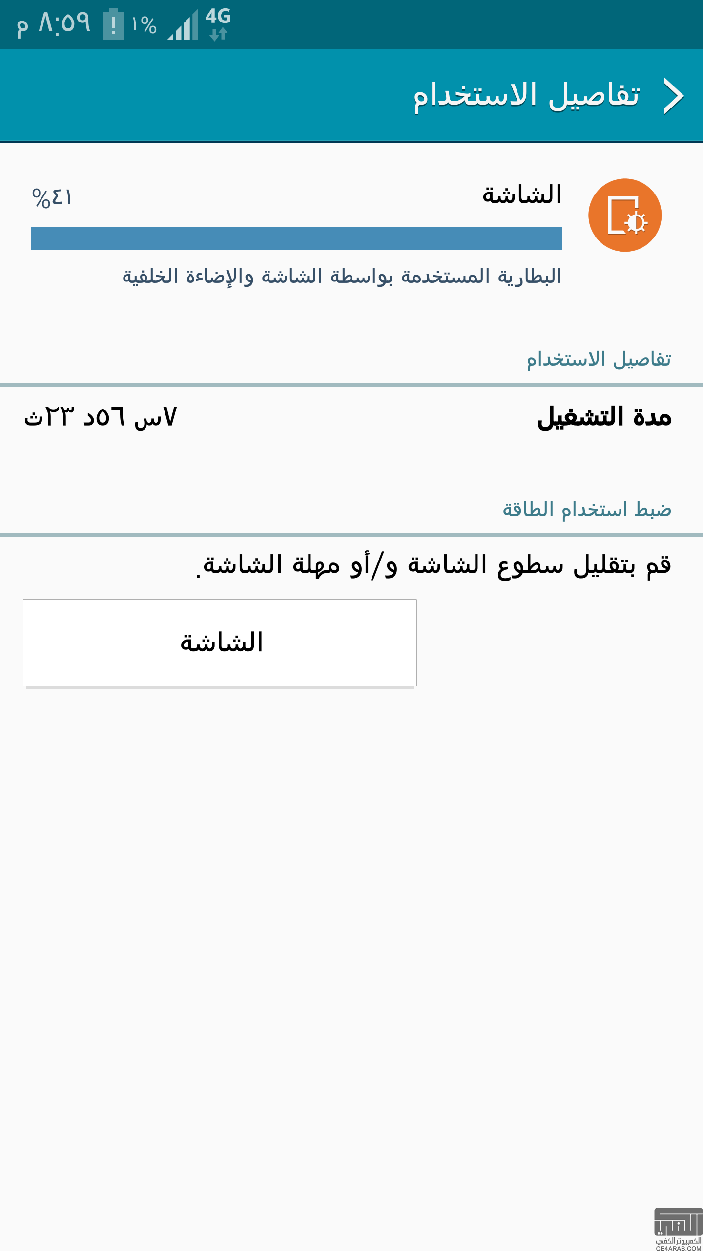 مشكلة نفاذ  بطارية نوت 4 910C