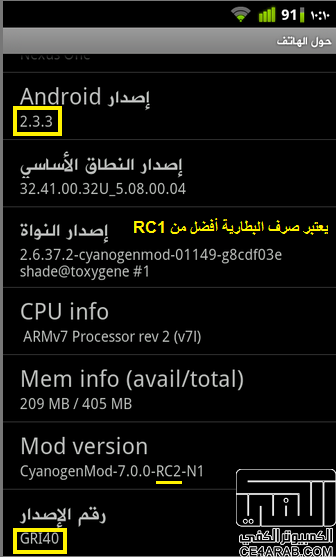 CM7 جنجربرد 2.3.3 لجهاز Nexus One النسخة الليلية
