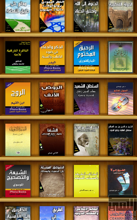 حصريا اكثر من 330 كتاب اسلاميا للايفون والاندرويد صيغة epub