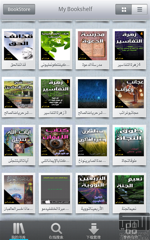 حصريا اكثر من 330 كتاب اسلاميا للايفون والاندرويد صيغة epub