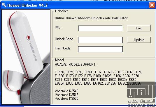 أقوى برنامج في فك شفرة أي مودم إنترنت Unlocker