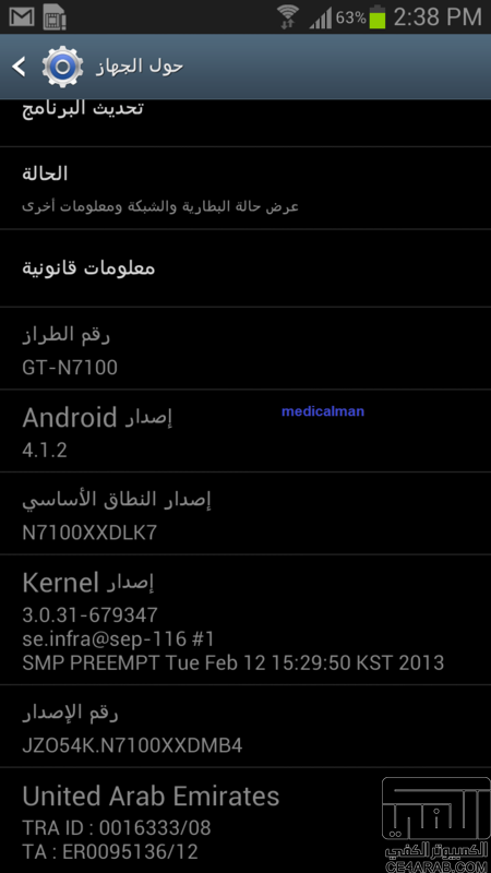 للنوت 2 الروم الرسمي N7100XXDMB5 لجميع الدول العربية الان """"