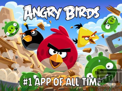 لعبة Angry Birds أشهر لعبة على الأجهزة الذكية مجانية لوقت محدود