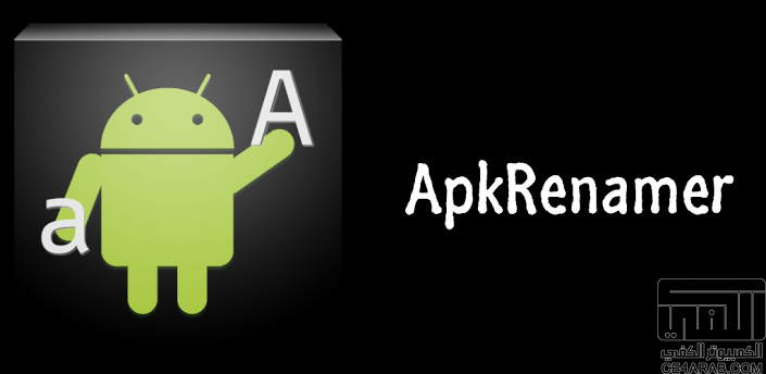 برنامج لأعادة تسمية التطبيقات بكل سهولة..الاسم-الاصدار ApkRenamer