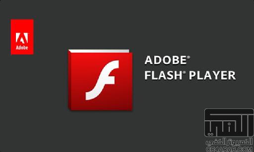 تحديث فلاش بلير اندرويد الرسمي Flash Player (OFFICIAL) 2.72.18761