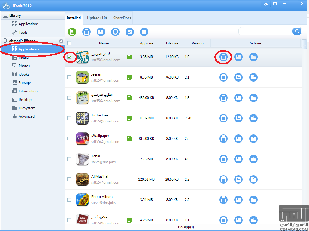 شرح برنامج itools شرح برنامج itools