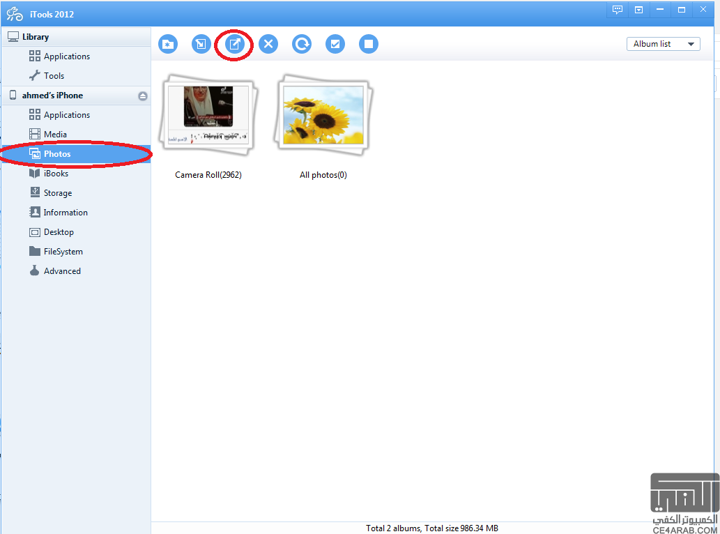 شرح برنامج itools شرح برنامج itools