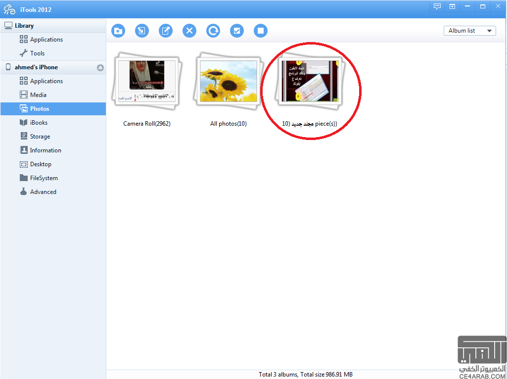 شرح برنامج itools شرح برنامج itools