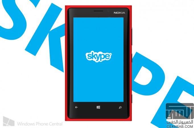 تحديث تطبيق Skype للويندوزفون يجلب ميزات جديدة