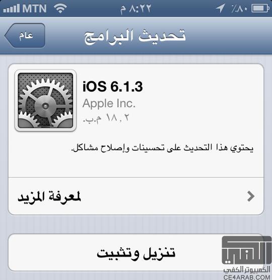 ۩ أبل تصدر التحديث iOS 6.1.3 ( روابط تحميل مباشرة ) ۩