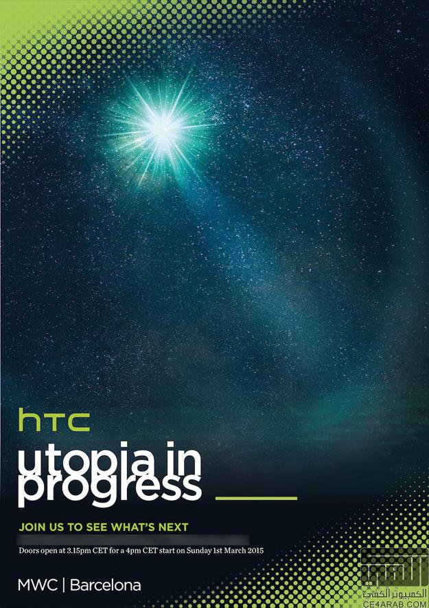 متابعة مؤتمر HTC Utopia in Progress للكشف عن HTC M9 مع رابط البث