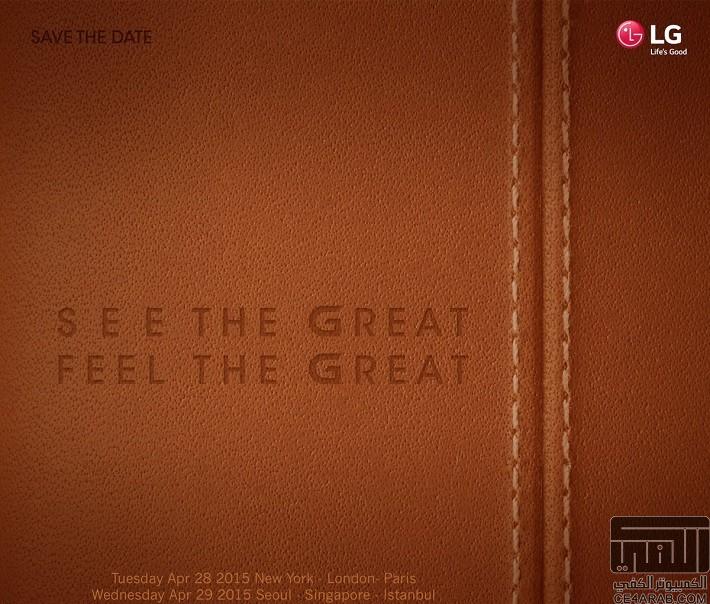 LG G4 قادم يوم 28 نيسان/أبريل، البدأ في توزيع الدعوات الرسمية