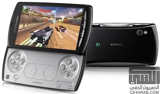 صفحة Sony Xperia Play أو ما يسمى بليستيشن فون / مدعوم من XQ55