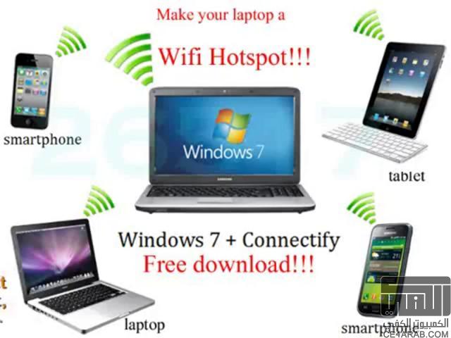 برنامج Connectify لمشاركة انترنت اللابتوب الى الجوال ب Wi fi