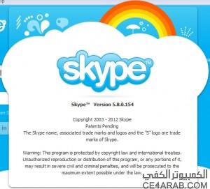 الاصدار الجديد من برنامج الشات الشهير Skype 5.8.0.