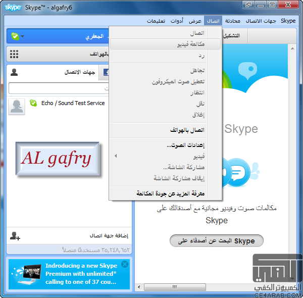 الاصدار الجديد من برنامج الشات الشهير Skype 5.8.0.