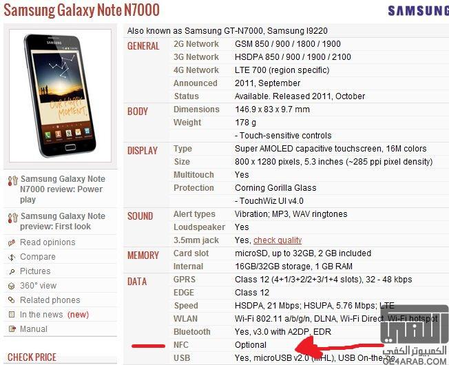 هل جهاز Samsung Galaxy Note يدعم تقنية NFC ??