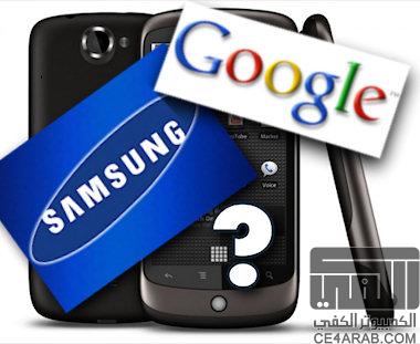 Google تختار Samsung لتصنيع الجيل القادم من جهاز Nexus !