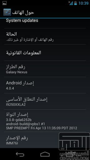 روم عربي رسمي للجلاكسي نيكسس jelly bean 4.1.1 من المصدر