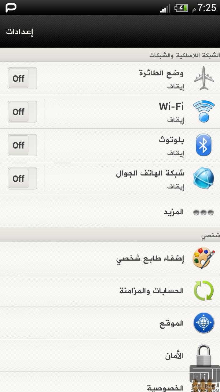 موسوعة الخطوط العربية المتوافقة مع HTC One X
