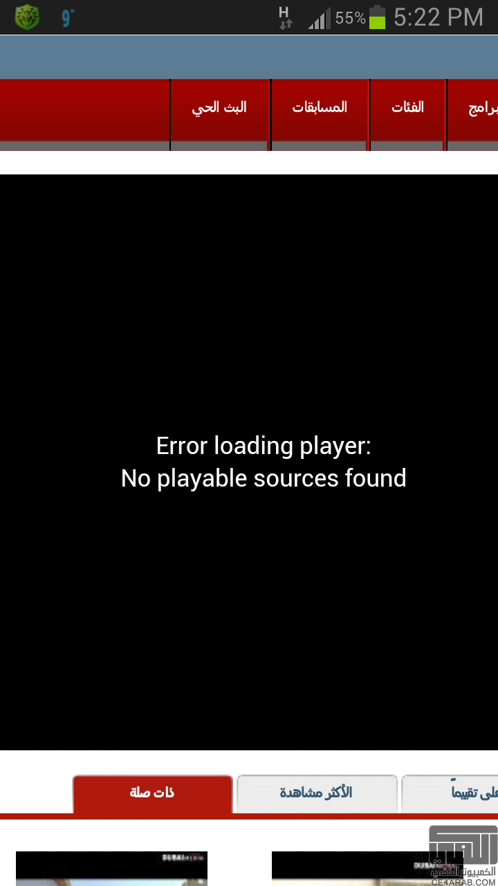 مشكلة في تشغيل الفيديو error loading player+ صورة