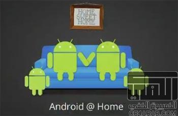 Google I/O : اندرويد 5.0 ، X Phone ، Android@Home وغيرها
