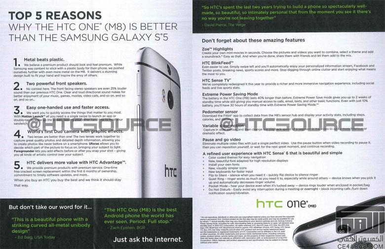 لماذا HTC M8 افضل من GALAXY S5 (مسرب من HTC)