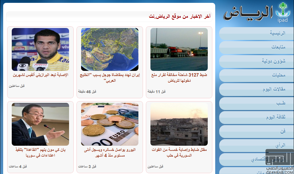 برنامج من برمجتي : جريدة الرياض ipad( نسخة خاصة للاجهزة اللوحية)