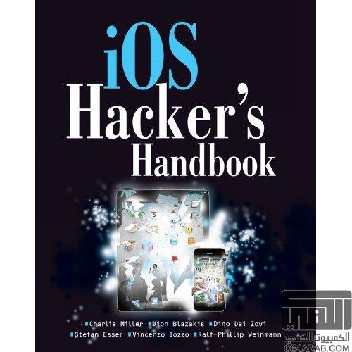 كتاب iOS Hacker’s Handbook كامل