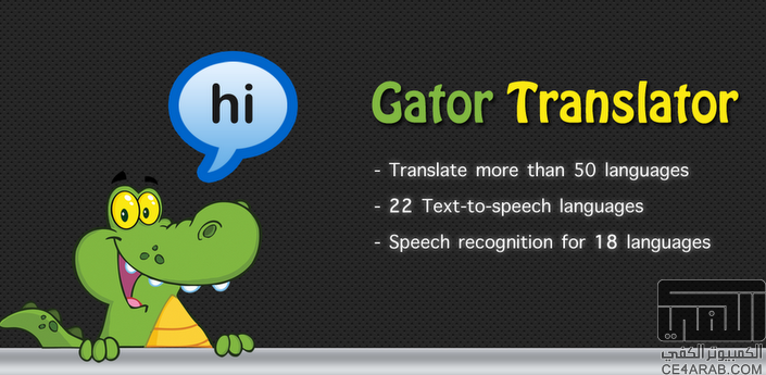 القاموس الناطق Gator Translator Pro v1.0