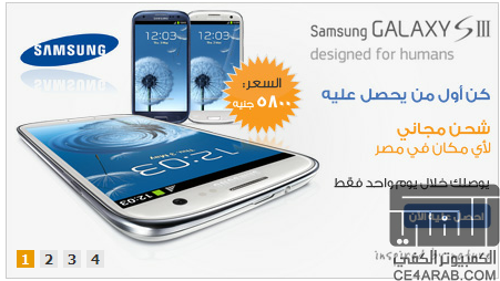 واخيرا Galaxy S III في مصر