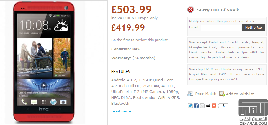 لون أحمر لهاتف HTC One !