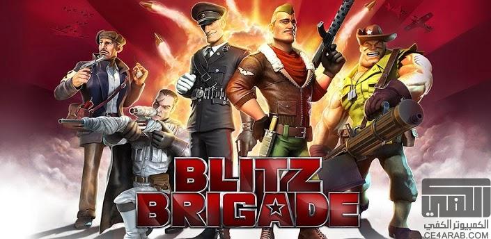 حصريا:حمل لعبة Blitz Brigade القتالية متعددة اللاعبين
