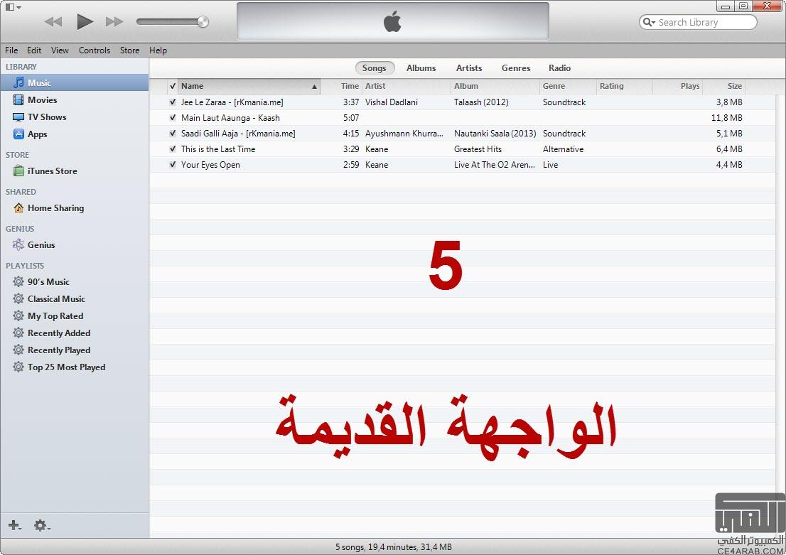 تغير واجهة 11 iTunes الجديد إلى الواجهة القديمة