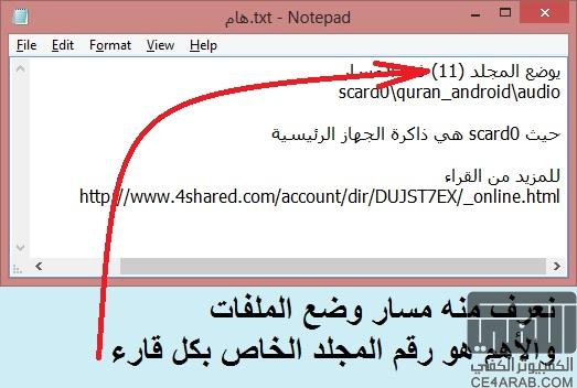 تحميل تلاوات والملفات الشاملة لبرنامج quran android مع شرح مصور