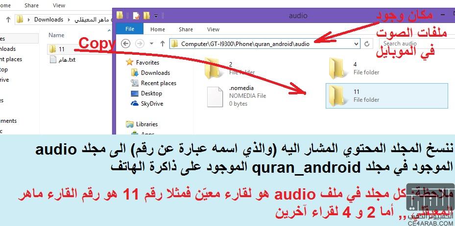 تحميل تلاوات والملفات الشاملة لبرنامج quran android مع شرح مصور