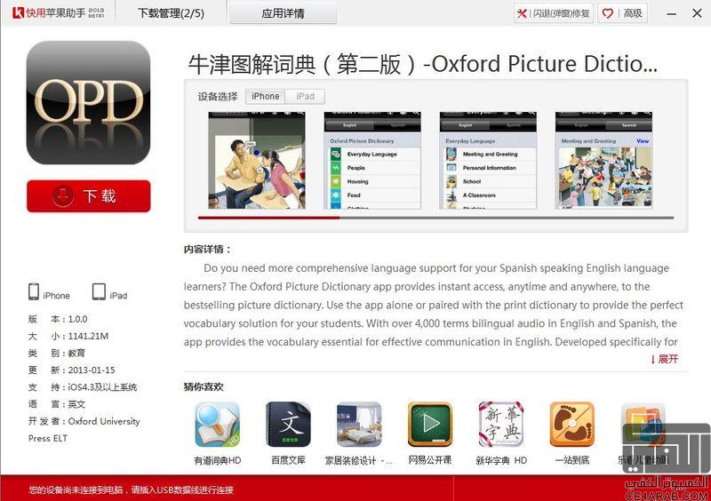 أريد برنامج Oxford picture dictionary مكرك بعد إذنكم