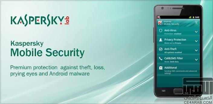 تحديث  أنتي فيروس كاسبيرسكاي Kaspersky Mobile Security v9.10.141