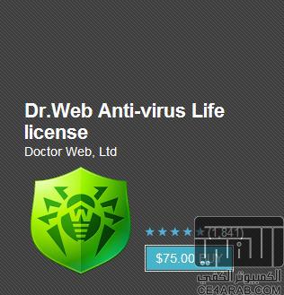 برنامج الحماية العملاق Dr.Web anti-virus 8.00.0 نسخة مدفوعة