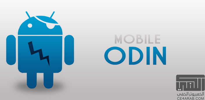 [root] Mobile ODIN Pro v4.20 APK