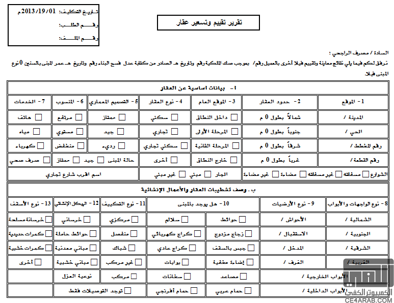 نظام التثمين العقاري نظام التثمين العقاري
