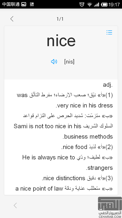 أحدث قاموس عربى انجليزى والعكس Baidu Arabic English Dictionary 1.