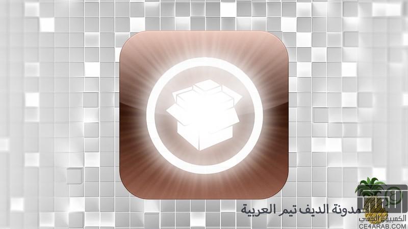 جيلبريك Cyberelevat0r لنظامي iOS 7.1 وiOS 7.1.1
