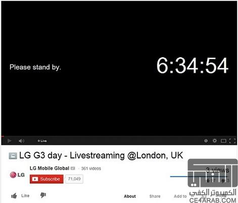 شاهد على الهواء مباشرة مؤتمر LG الرسمي للإعلان عن G3 اليوم!