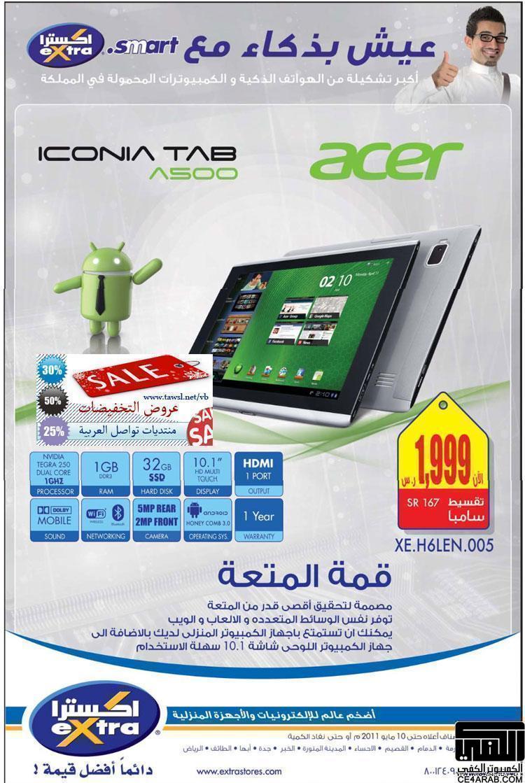 الموضوع الرسمي للجهاز  Acer Iconia Tab A500