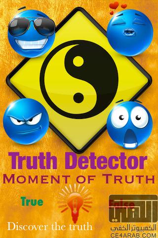 برنامج كاشف الكذب Truth Detector