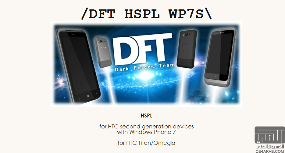 صدور كسر الحماية وأول الرومات المطبوخة للجهازين HTC Titan    وHTC