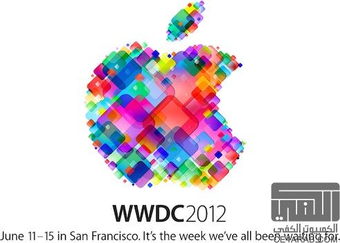 النقل الحي لمؤتمر Apple WWDC 2012