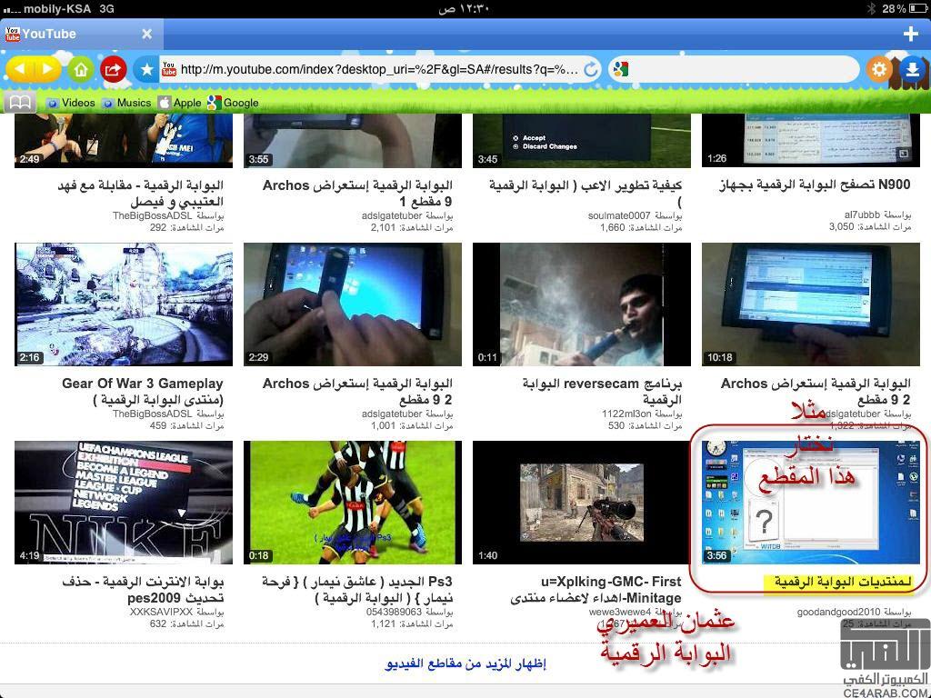 تحميل يوتيوب للايفون