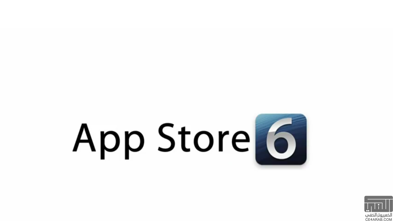 الشكل الجديد لـ AppStore في >iOS6 !!!!